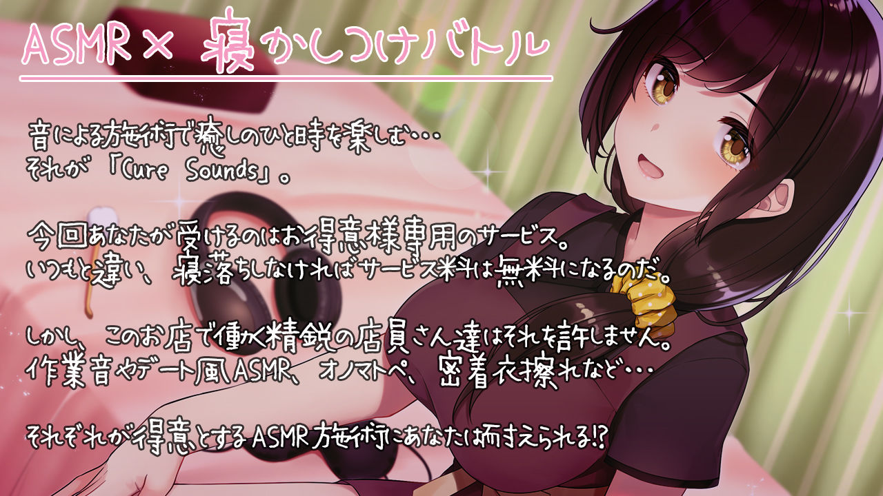 ASMRヒーラーズ〜癒しの音で寝かしつけバトル〜 サンプル1ページ目