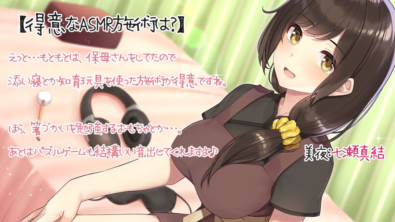 ASMRヒーラーズ〜癒しの音で寝かしつけバトル〜 サンプル3ページ目
