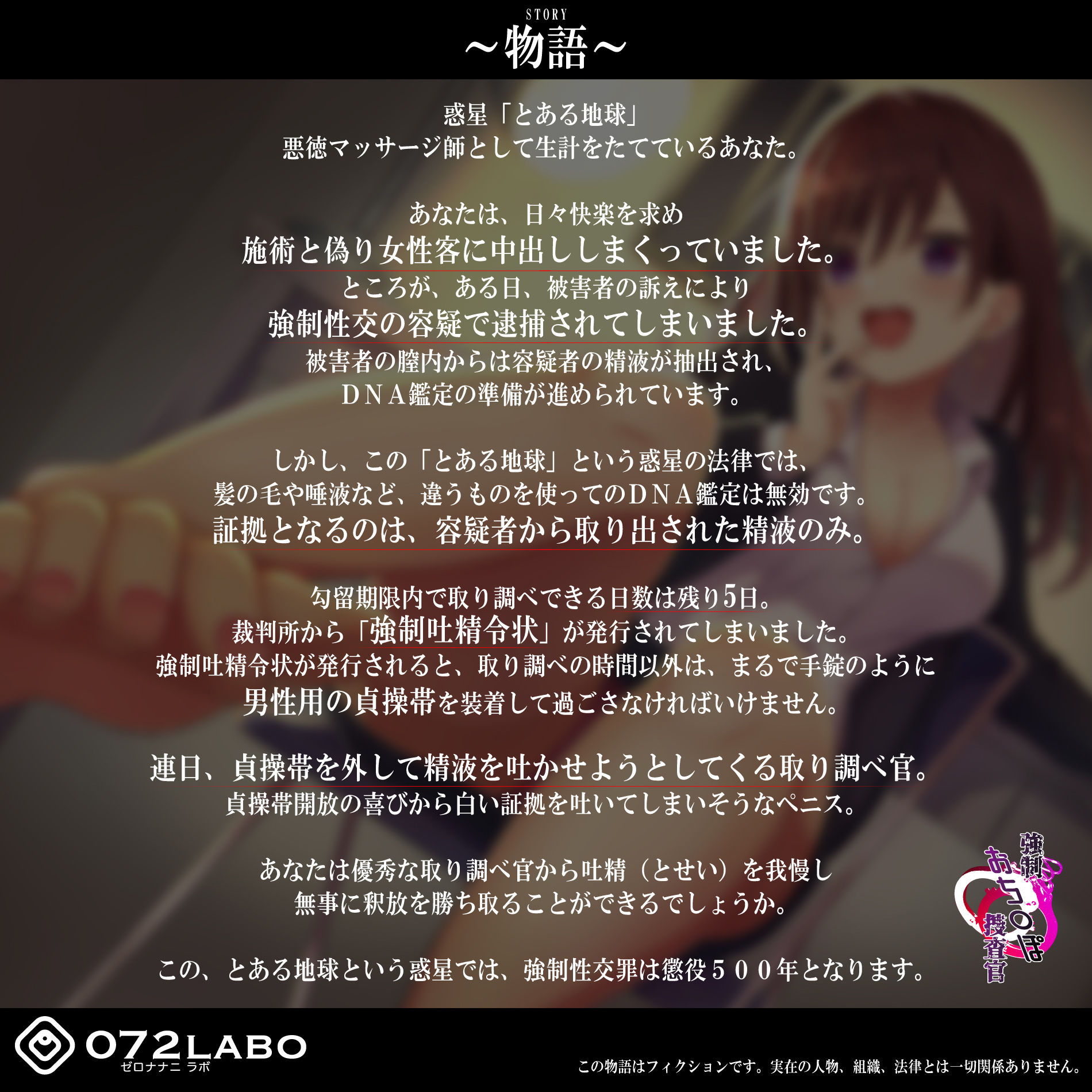 【吐精我慢ゲーム】ほら吐きなさい？「強●おち●ぽ捜査官・みずき」〜勾留期限まで吐精（とせい）を我慢〜【男の貞操帯】 サンプル2ページ目