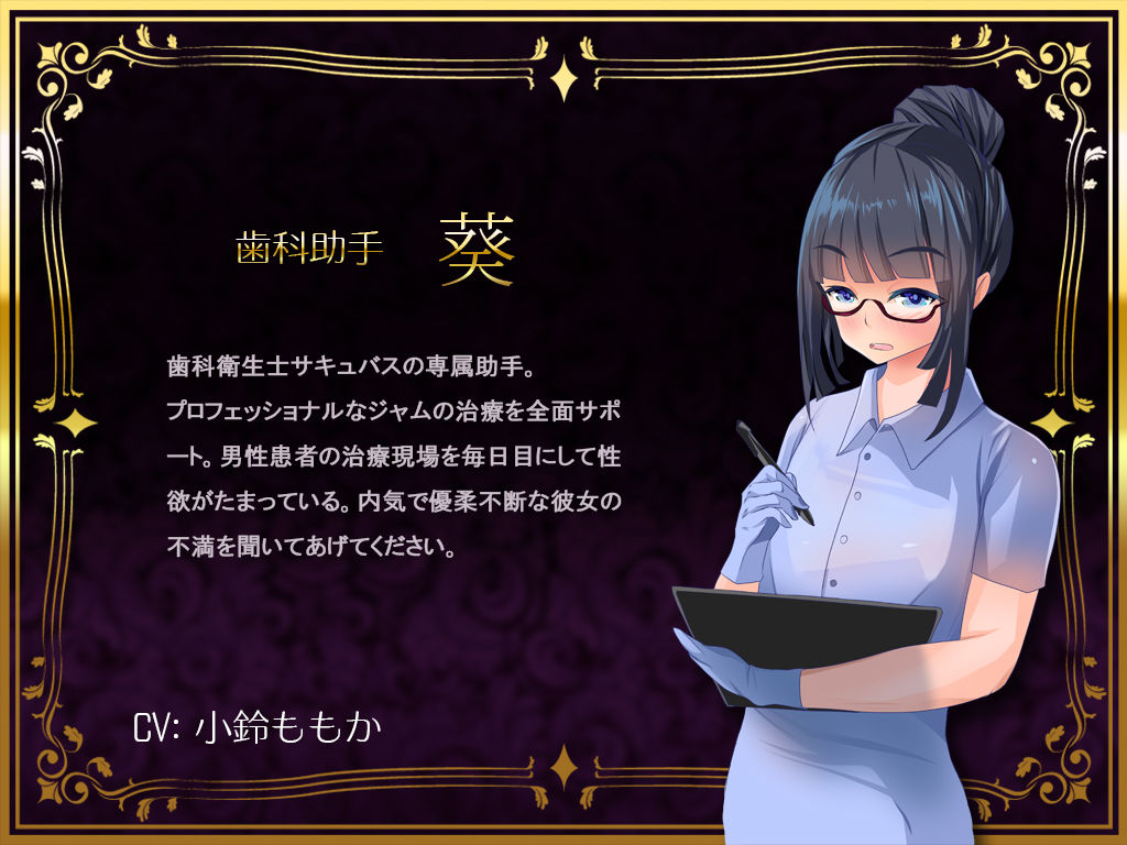 サキュバス歯科〜おくちあ〜んしてくだちゃいネ〜 サンプル4ページ目
