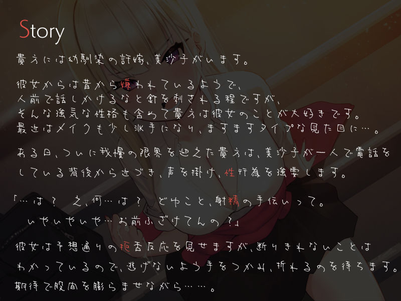 僕を嫌いな許嫁ギャルの嫌々校内性行為 〜手コキおねだりから中出しまで〜 サンプル1ページ目