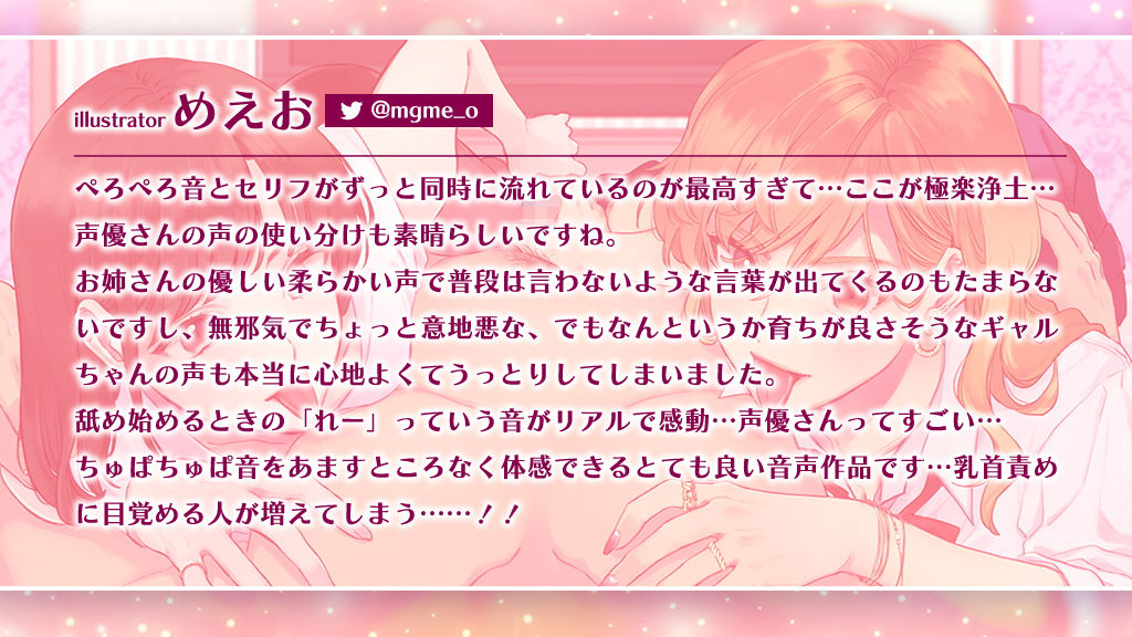 ちくなめ 〜左右の乳首をたっぷり舐められながら手コキで優しくお射精まで導かれる10分間〜 サンプル6ページ目