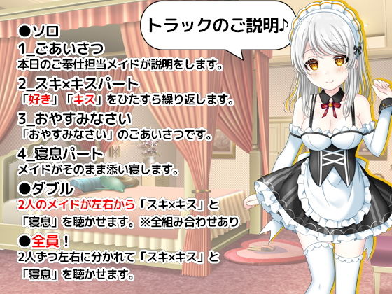 スキ×キス ご主人様が眠りに落ちるまで耳元で好き好きちゅっちゅしてくれるメイドさん another shift サンプル2ページ目