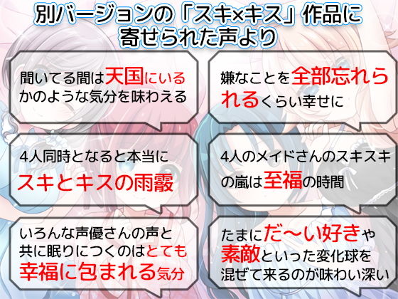 スキ×キス ご主人様が眠りに落ちるまで耳元で好き好きちゅっちゅしてくれるメイドさん another shift サンプル5ページ目