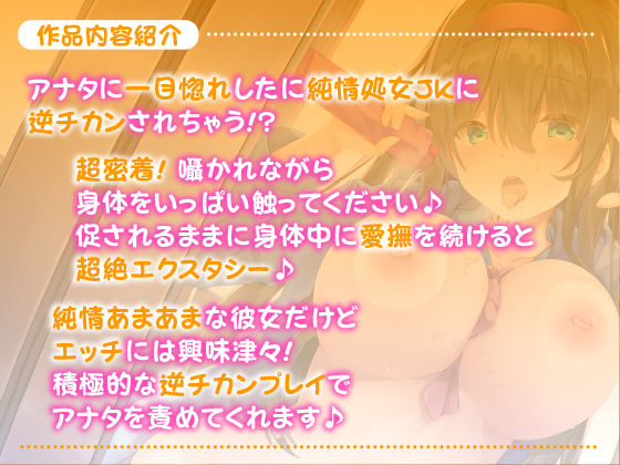 【KU100/電車フォーリー】あまエロジェーケーの逆チカン電車 〜甘々エッチな女の子の超囁きボイス♪〜 サンプル2ページ目