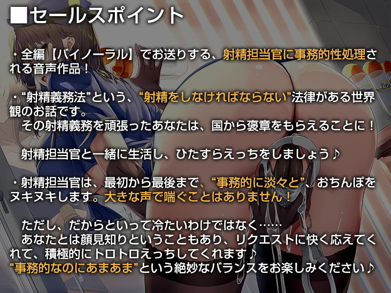 あなたの射精義務違反を取り締まる事務的ポリス【バイノーラル】〜‘射精褒賞’によるラブハメおまんこをしましょう〜 サンプル2ページ目