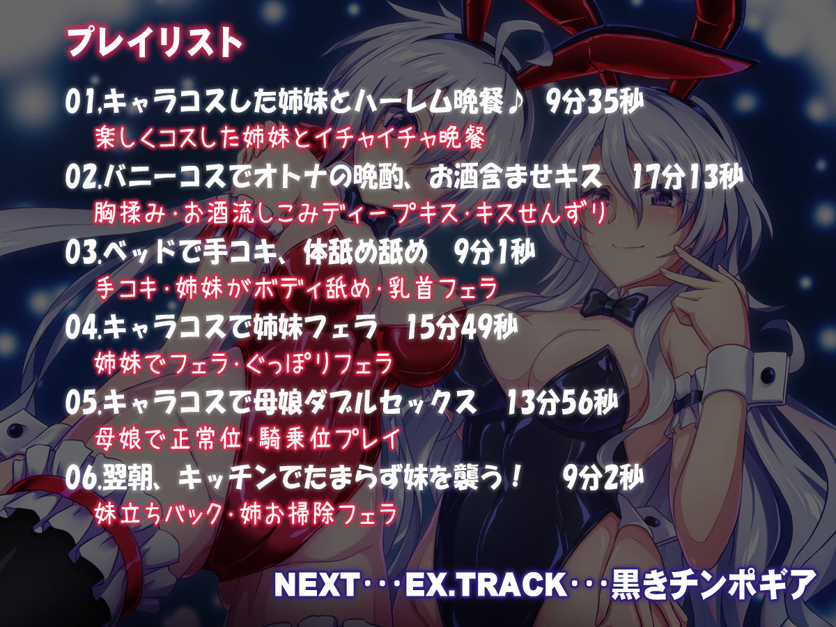 ガチコス姉妹との甘〜いオトナの性なるハレームクリスマス サンプル1ページ目
