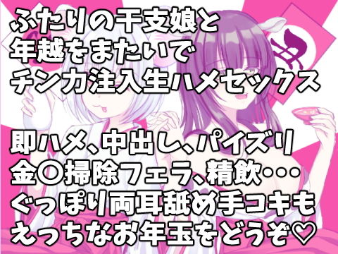 イク！年 クル！年 ねずみとうしの年越し交尾（えっち） サンプル1ページ目