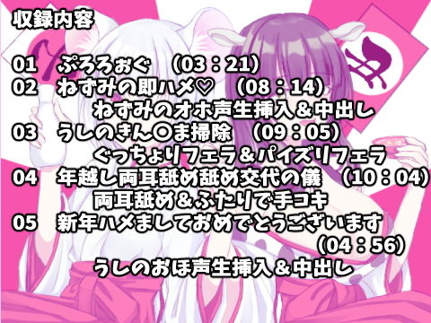 イク！年 クル！年 ねずみとうしの年越し交尾（えっち） サンプル2ページ目