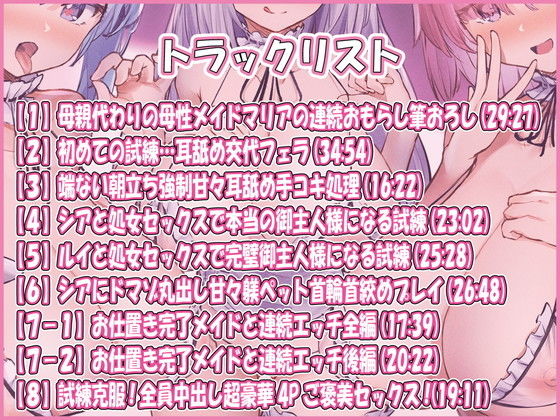 【三時間30分超】 お仕置き希望！密着したら囁き甘々素直なWメイドの生意気挑発試練＋お世話担当母性メイドの連続お漏らし射精筆おろし サンプル6ページ目