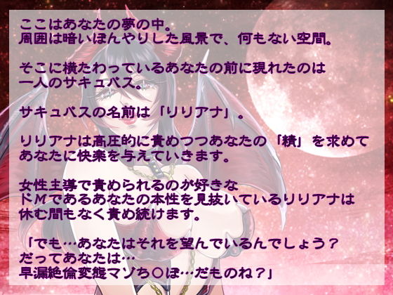 ドSサキュバスの快楽攻め サンプル1ページ目
