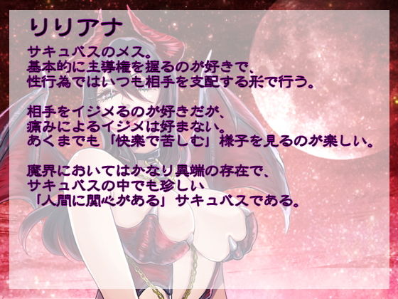 ドSサキュバスの快楽攻め サンプル2ページ目