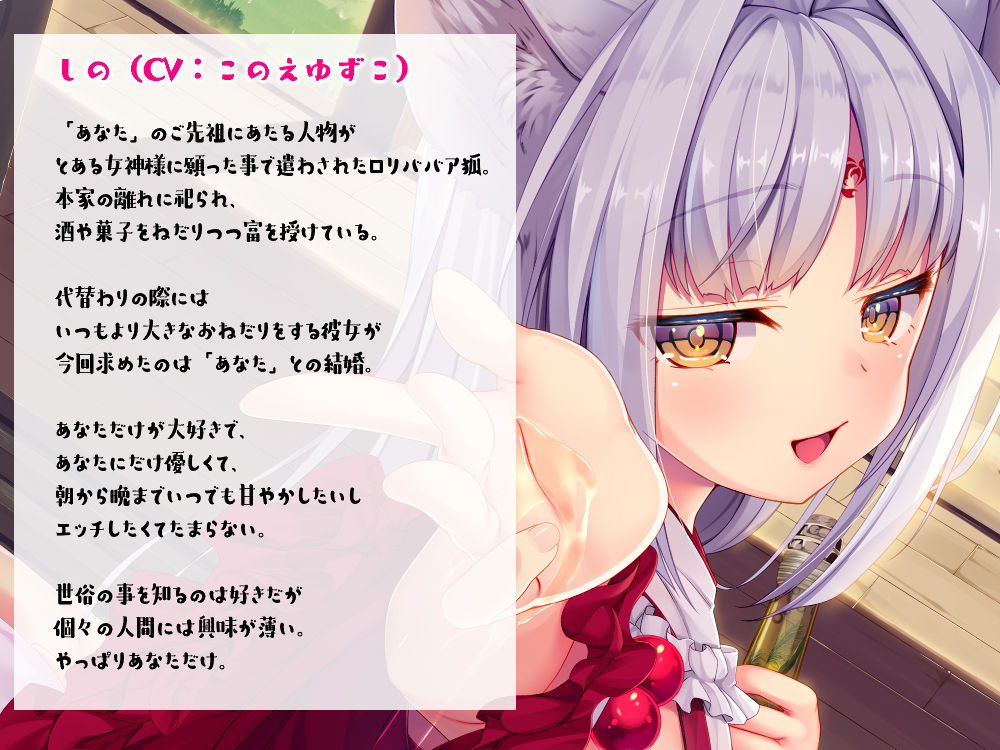 いやらし白稲荷に溺愛囚われささやき-白狐ロリババアに白濁を可愛がられ搾られる立体音響- サンプル2ページ目