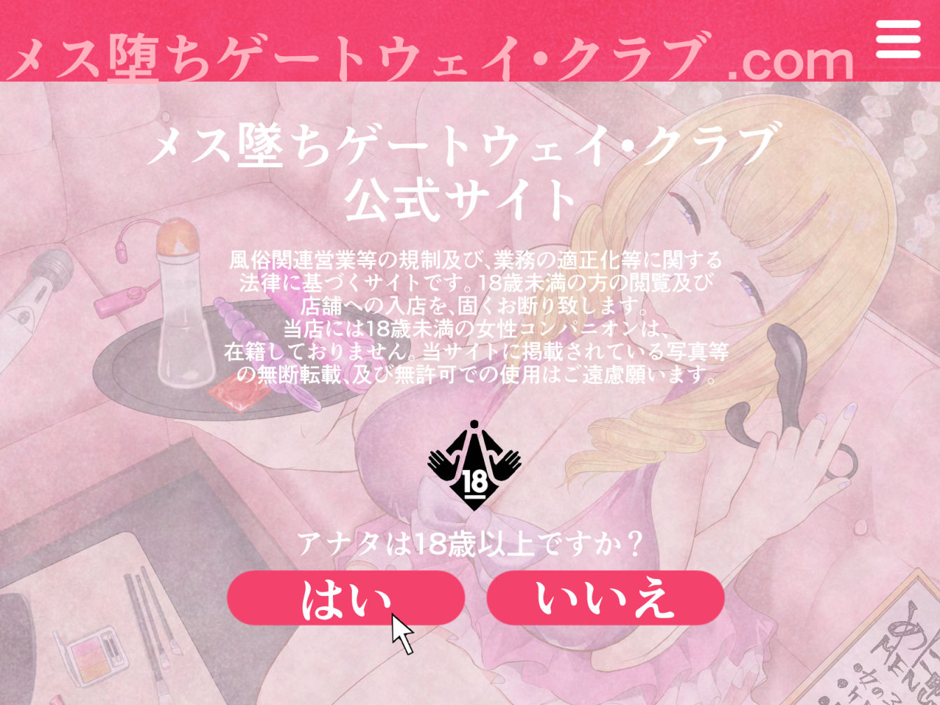 本格！メス堕ち！ゲートウェイ・クラブ サンプル1ページ目