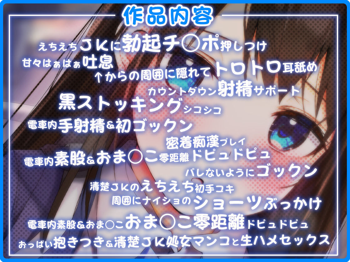 超囁き！ 〜えちえち清楚JK 二条由乃と電車の中で〜【バイノーラル録音】 サンプル2ページ目
