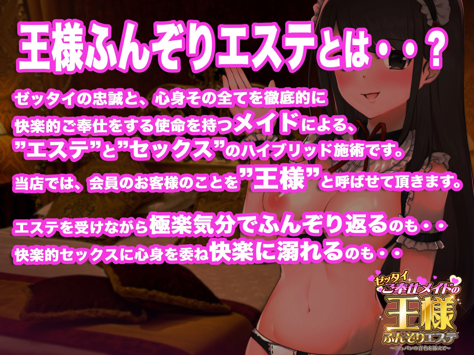 ゼッタイご奉仕メイドの王様ふんぞりエステ 〜ショパンの音色を添えて〜 サンプル1ページ目