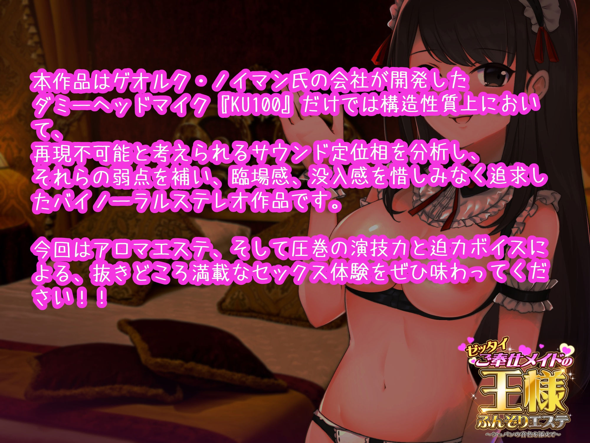 ゼッタイご奉仕メイドの王様ふんぞりエステ 〜ショパンの音色を添えて〜 サンプル3ページ目