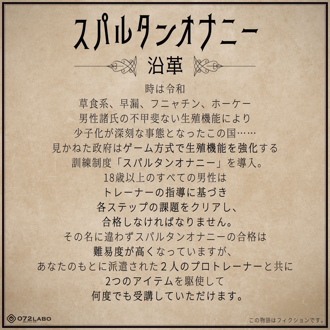 【新法】少子化対策★姉妹によるゲーム式訓練制度「スパルタンオナニー01」〜合格するまで帰れません〜【移動式シコシコボイス】 サンプル1ページ目