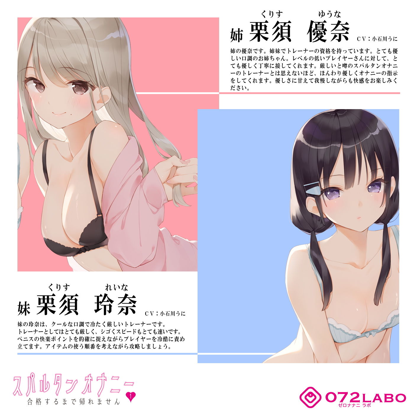 【新法】少子化対策★姉妹によるゲーム式訓練制度「スパルタンオナニー01」〜合格するまで帰れません〜【移動式シコシコボイス】 サンプル2ページ目