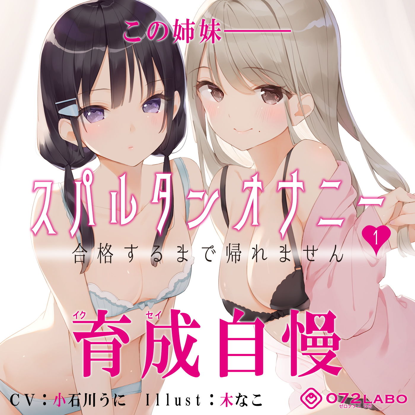【新法】少子化対策★姉妹によるゲーム式訓練制度「スパルタンオナニー01」〜合格するまで帰れません〜【移動式シコシコボイス】 サンプル5ページ目