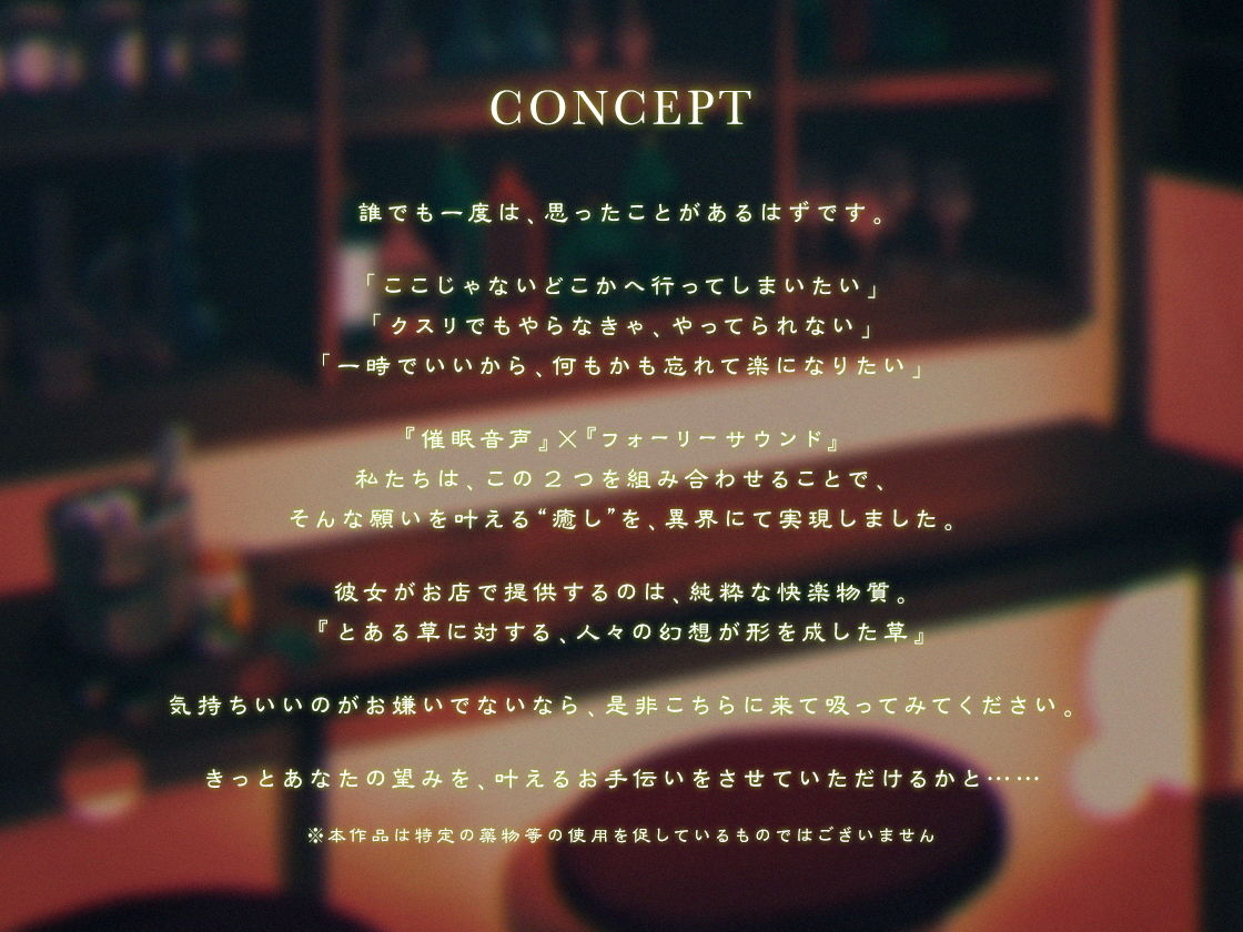 【催●電子ドラッグ】幻草奇譚 〜トビっきり気持ちのいい草、吸っていく？〜【フォーリー催●音声】 サンプル2ページ目