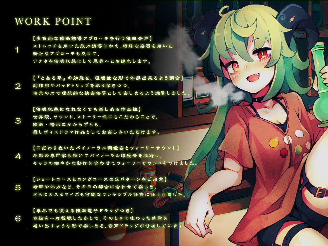 【催●電子ドラッグ】幻草奇譚 〜トビっきり気持ちのいい草、吸っていく？〜【フォーリー催●音声】 サンプル3ページ目