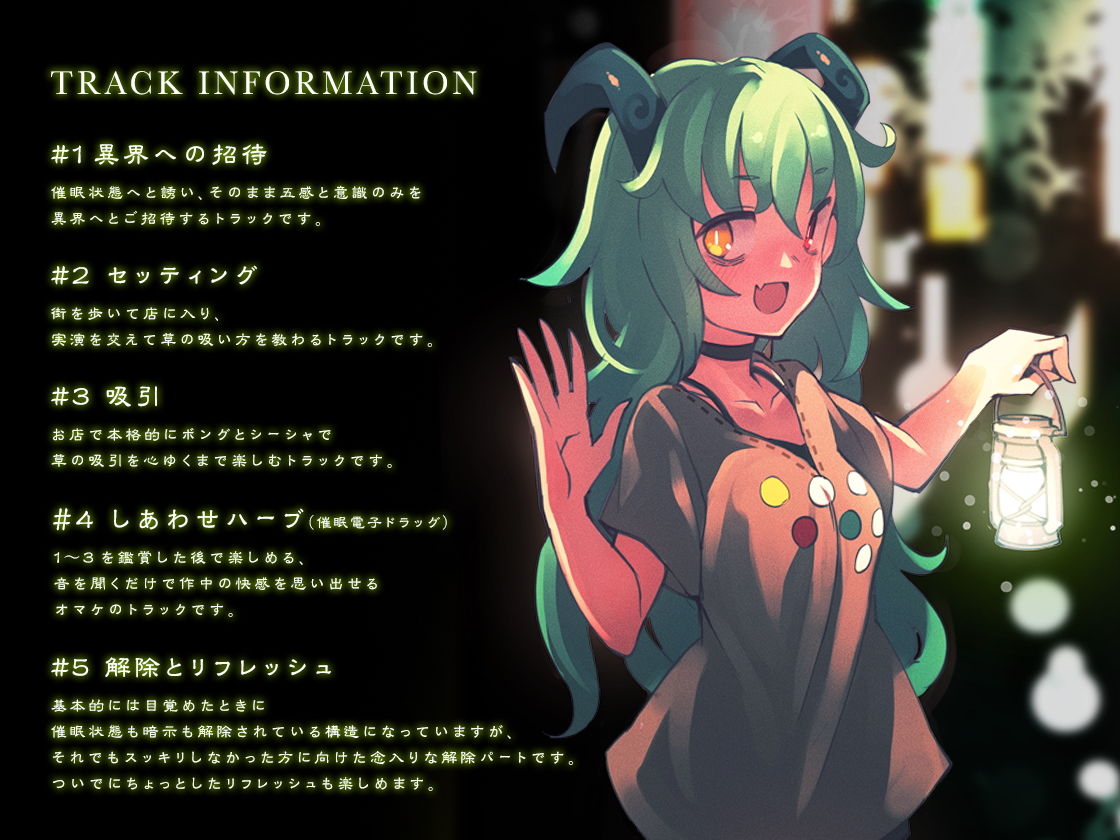 【催●電子ドラッグ】幻草奇譚 〜トビっきり気持ちのいい草、吸っていく？〜【フォーリー催●音声】 サンプル6ページ目
