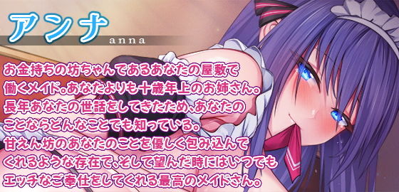 あなたを全力で甘やかしてくれる年上メイドさんに優しく包まれるような甘とろラブエッチ☆わたくしのオッパイもアソコもぜーんぶ坊ちゃんのモノですからね♪ サンプル1ページ目