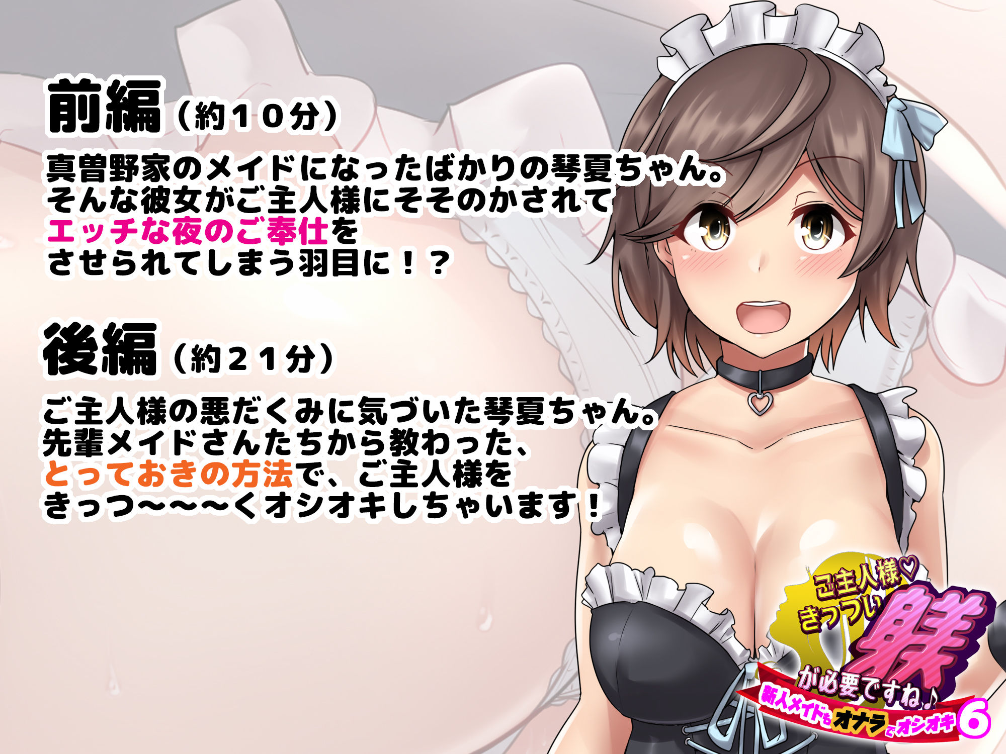 ご主人様、きっつい躾が必要ですね♪6 -新人メイドもオナラでオシオキ- サンプル2ページ目