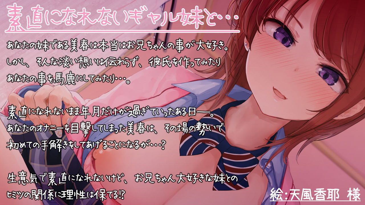 生意気ギャル妹とヒミツの関係☆-童貞アニキに女の子を教えてあげる- サンプル1ページ目