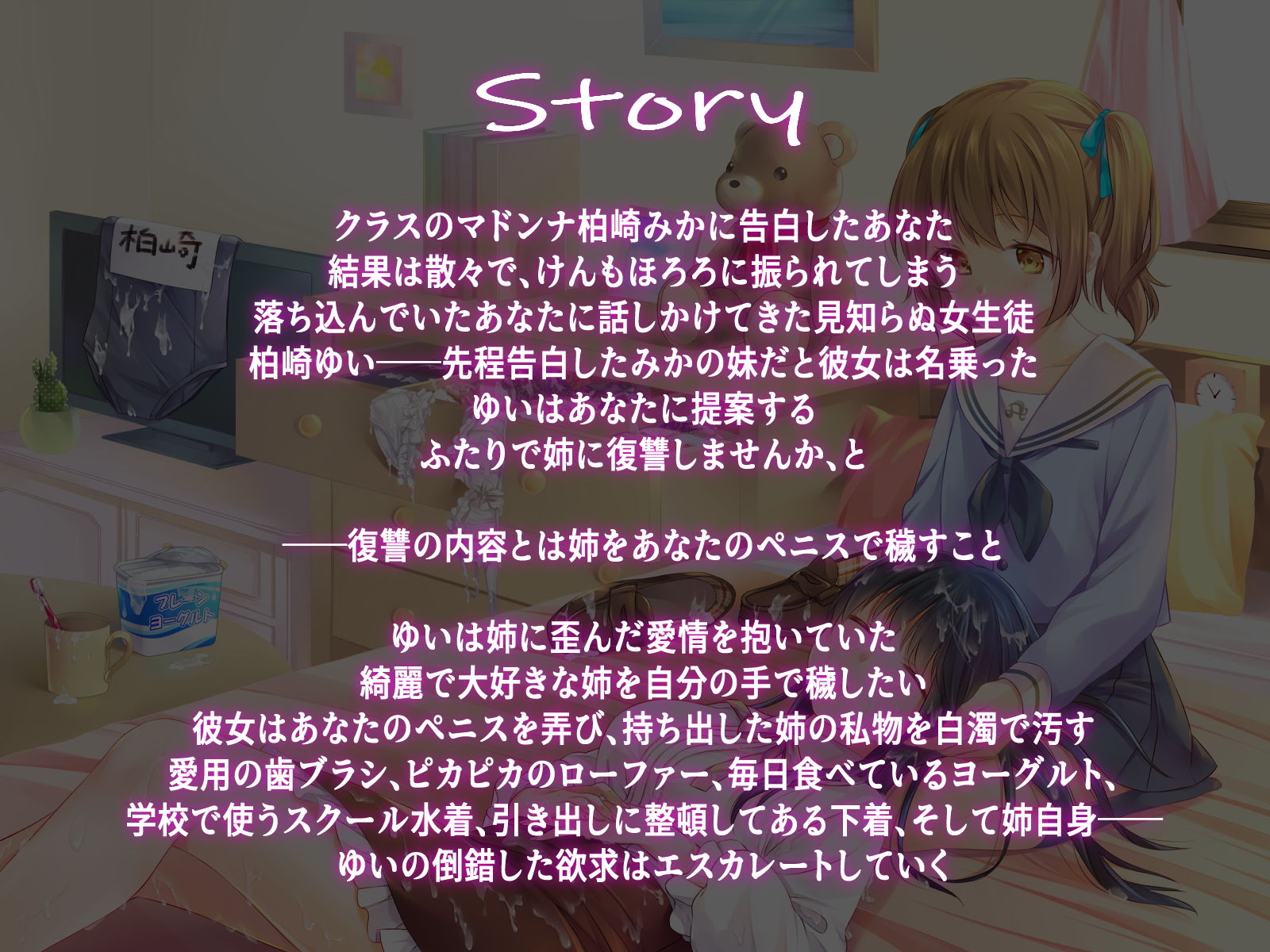 クラスのマドンナは僕の白濁に塗れて 〜私のお姉ちゃんをおにーさんのおちんちんで穢して下さい〜 サンプル1ページ目
