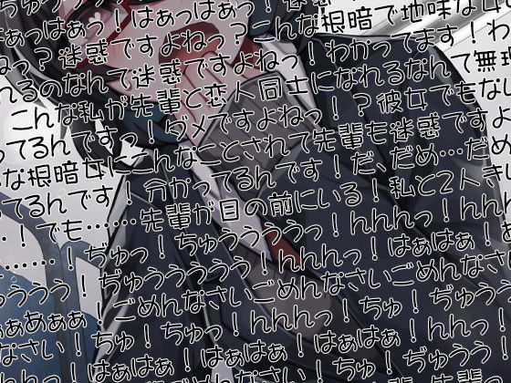 根暗後輩眼鏡地味子感極まって豹変早口密着ぶちゅううううう！ちゅううううう！ぢゅうう！ちゅ！ちゅう！はぁはぁ！ちゅうう！ぢゅううう！んんんんっ！んんっ！ぶぢゅうううう！れろれろ！ サンプル1ページ目