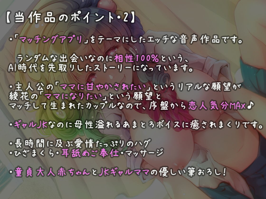ママ活JKに甘やかされたい♪〜ギャルJKカノジョと濃厚囁き童貞卒業えっち♪〜 サンプル3ページ目