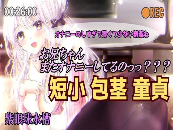 【慈愛と言葉責め/母】お兄ちゃんまたオナニーしてるのっっ？？？ 〜ママ編〜 妹に晒された後は、お母さんが「処理」してあげるね