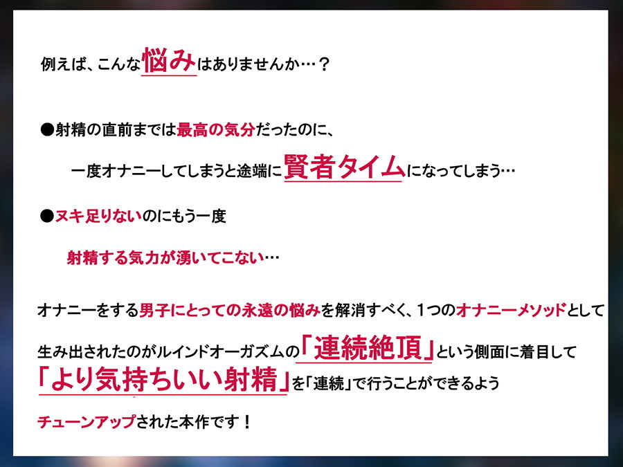 ルインドオーガズム〜イク直前の快感を味わい続ける、超「ぎンもぢイィ」奇跡の射精術！！！〜 サンプル1ページ目