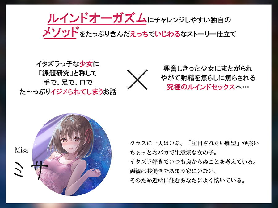 ルインドオーガズム〜イク直前の快感を味わい続ける、超「ぎンもぢイィ」奇跡の射精術！！！〜 サンプル3ページ目
