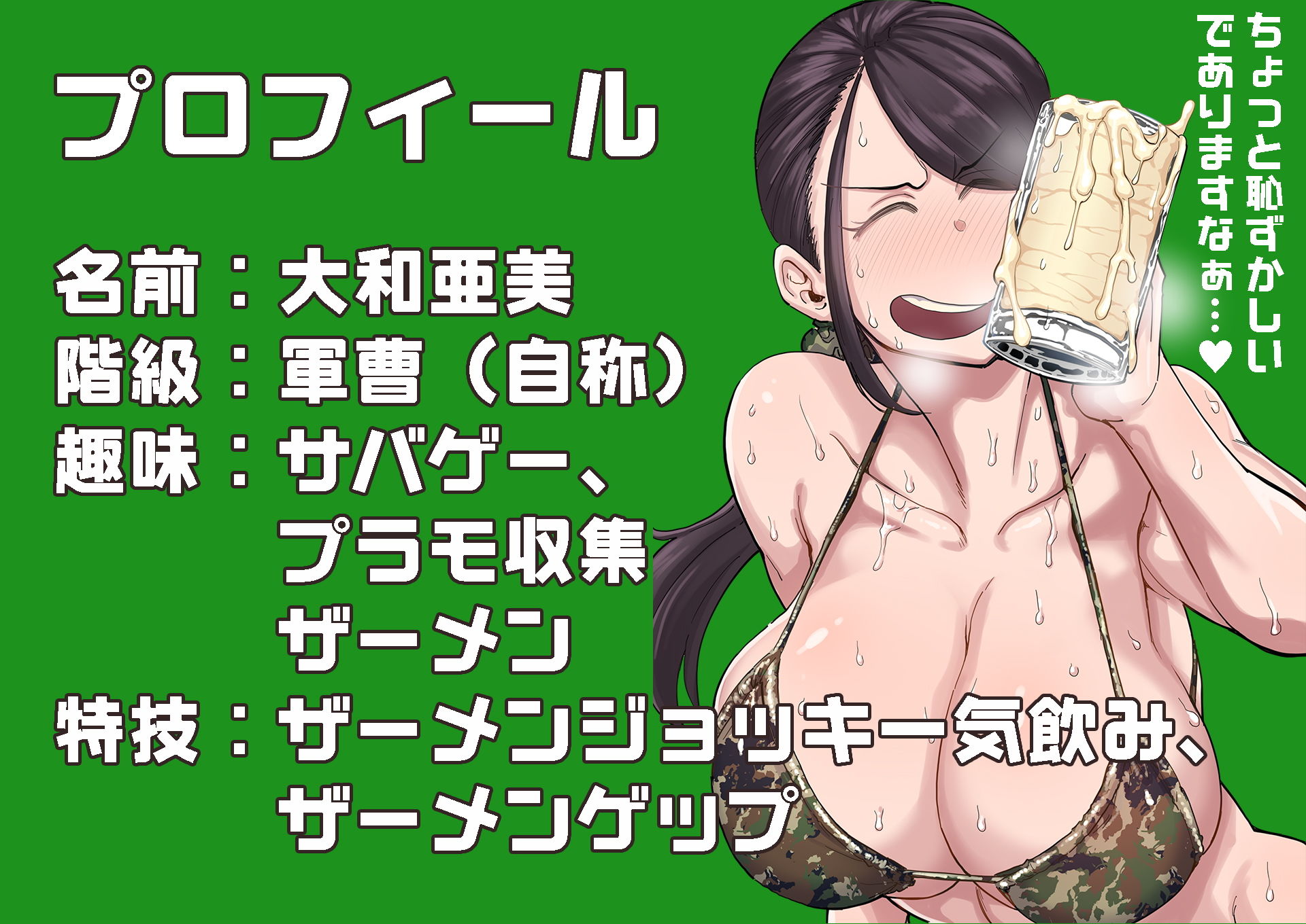 軍曹のザーメンパラダイス！ 総口撃っ！ サンプル1ページ目