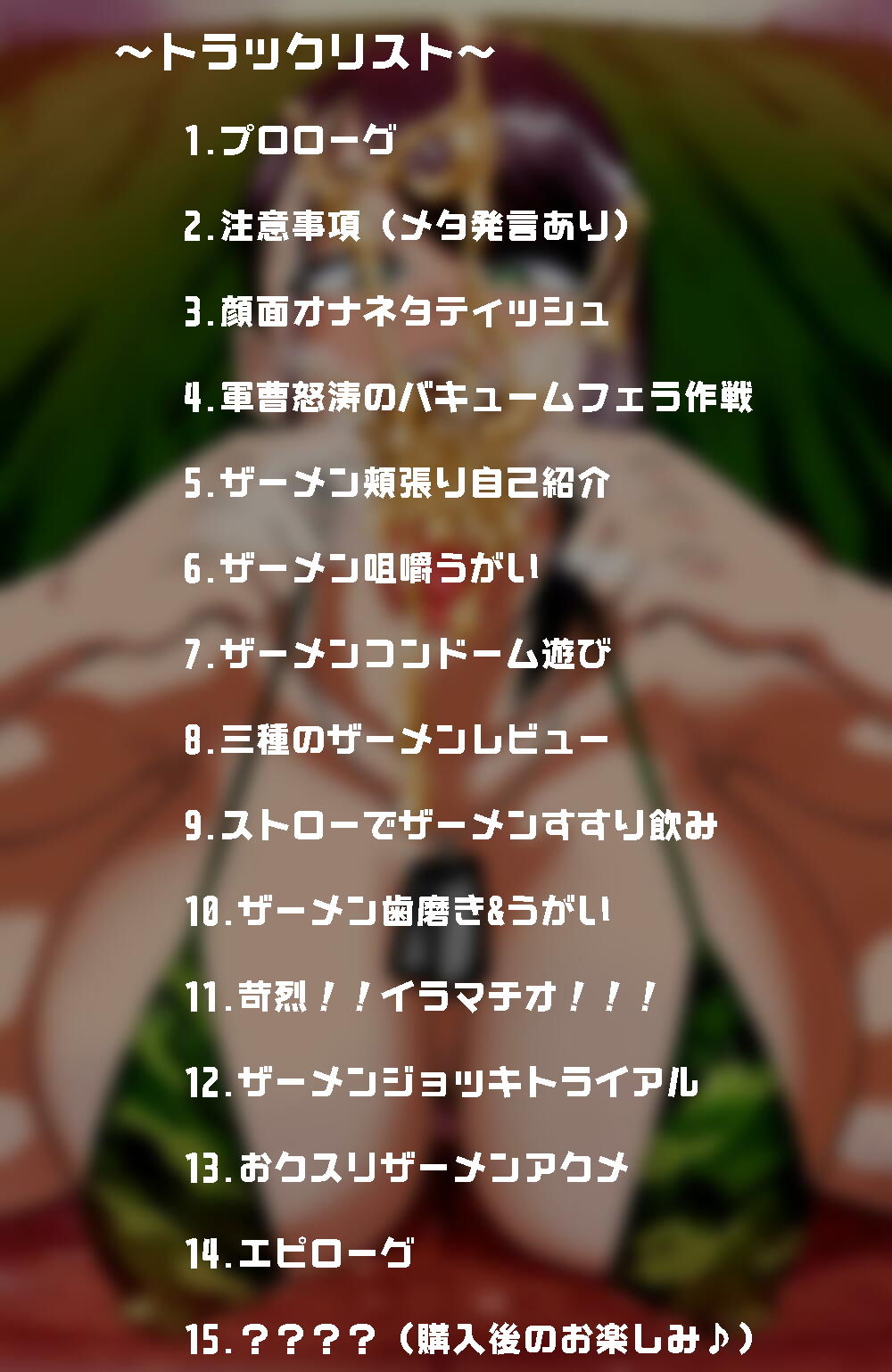 軍曹のザーメンパラダイス！ 総口撃っ！ サンプル2ページ目