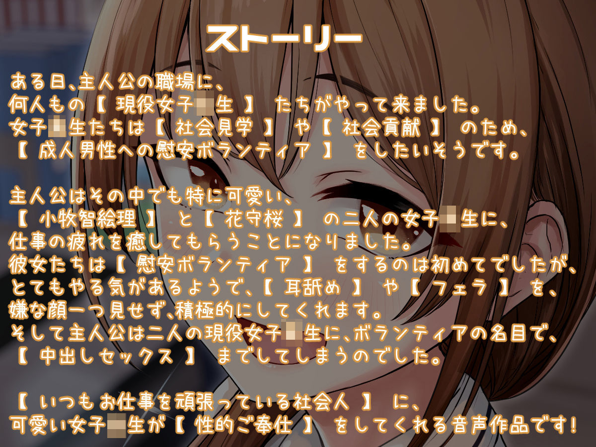 【KU100】仕事の疲れを癒してくれる慰安ボランティアJKのいる世界♪ サンプル2ページ目