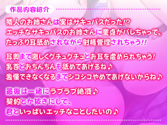 【KU100収録】サキュバスお姉さんの耳舐め射精管理 サンプル2ページ目