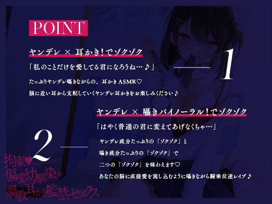 【ヤンデレ耳かき】拘束♪偏愛幼馴染の調教耳かき監禁セックス【囁きバイノーラル】 サンプル2ページ目