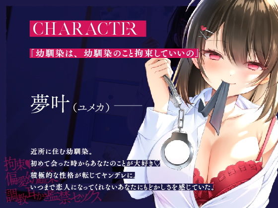 【ヤンデレ耳かき】拘束♪偏愛幼馴染の調教耳かき監禁セックス【囁きバイノーラル】 サンプル3ページ目
