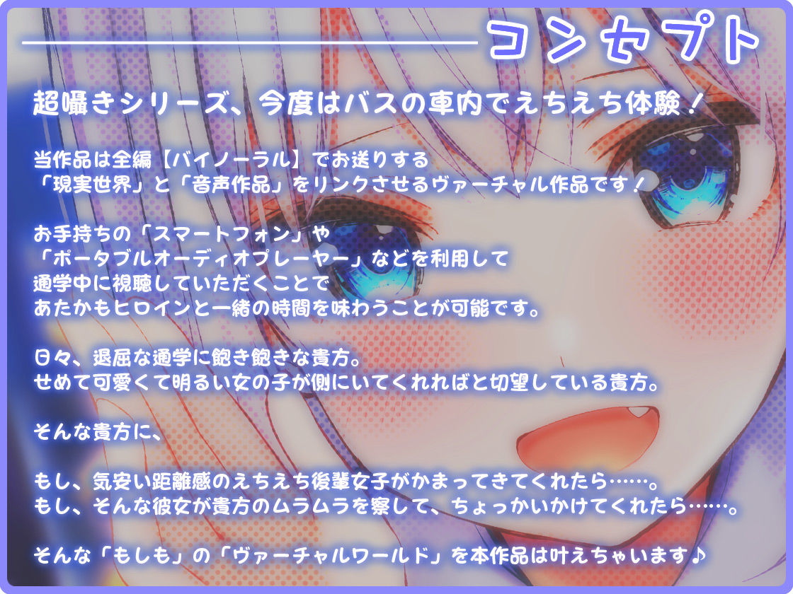 超囁き！ 〜ウザ可愛JK 三羽みうと、通学バスで〜【バイノーラル録音】 サンプル1ページ目