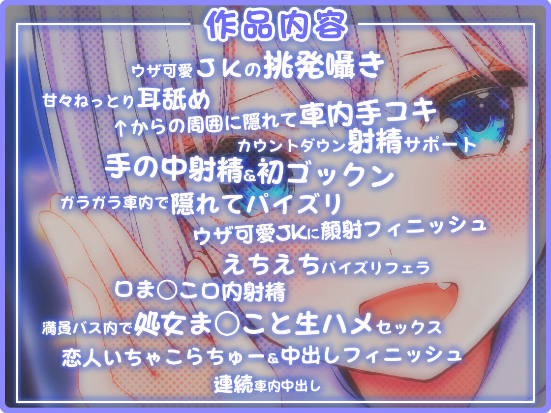 超囁き！ 〜ウザ可愛JK 三羽みうと、通学バスで〜【バイノーラル録音】 サンプル2ページ目