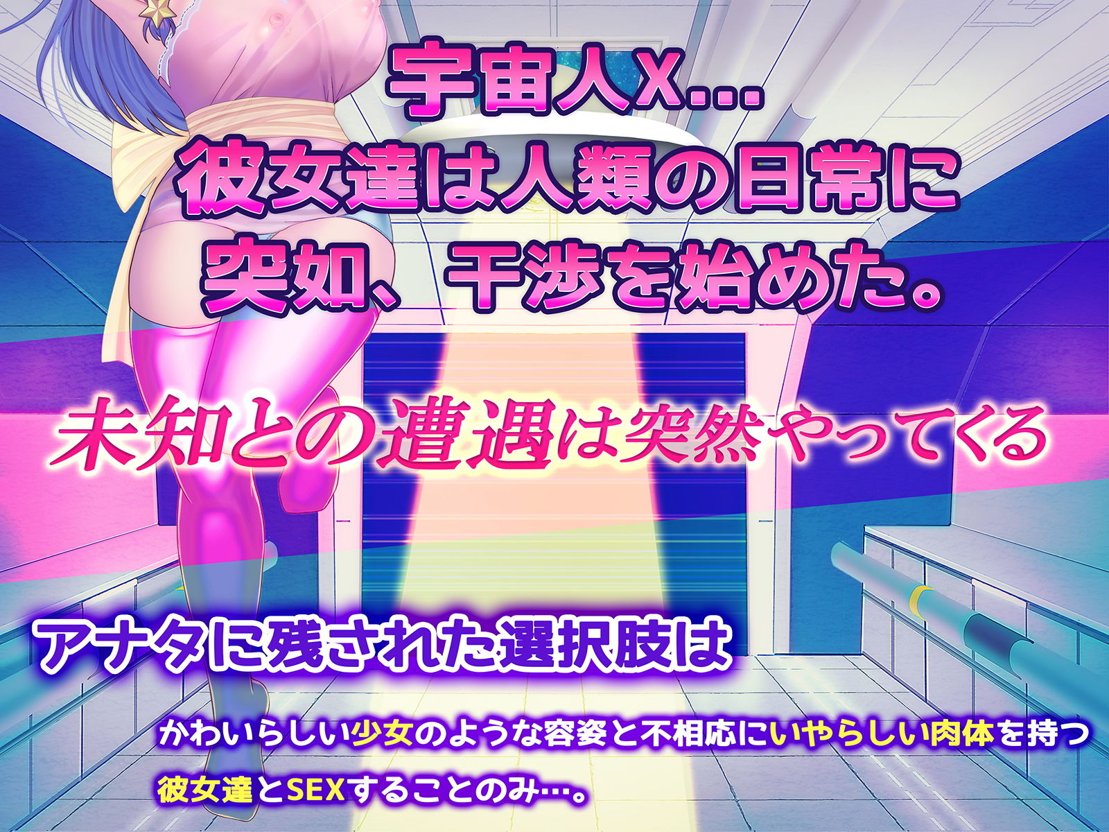 【進化系ASMR】ぎゃらくしぃ★さきゅばす〜宇宙人Xのドスケベ人体実験〜【ハイレゾ/バイノーラル】 サンプル2ページ目