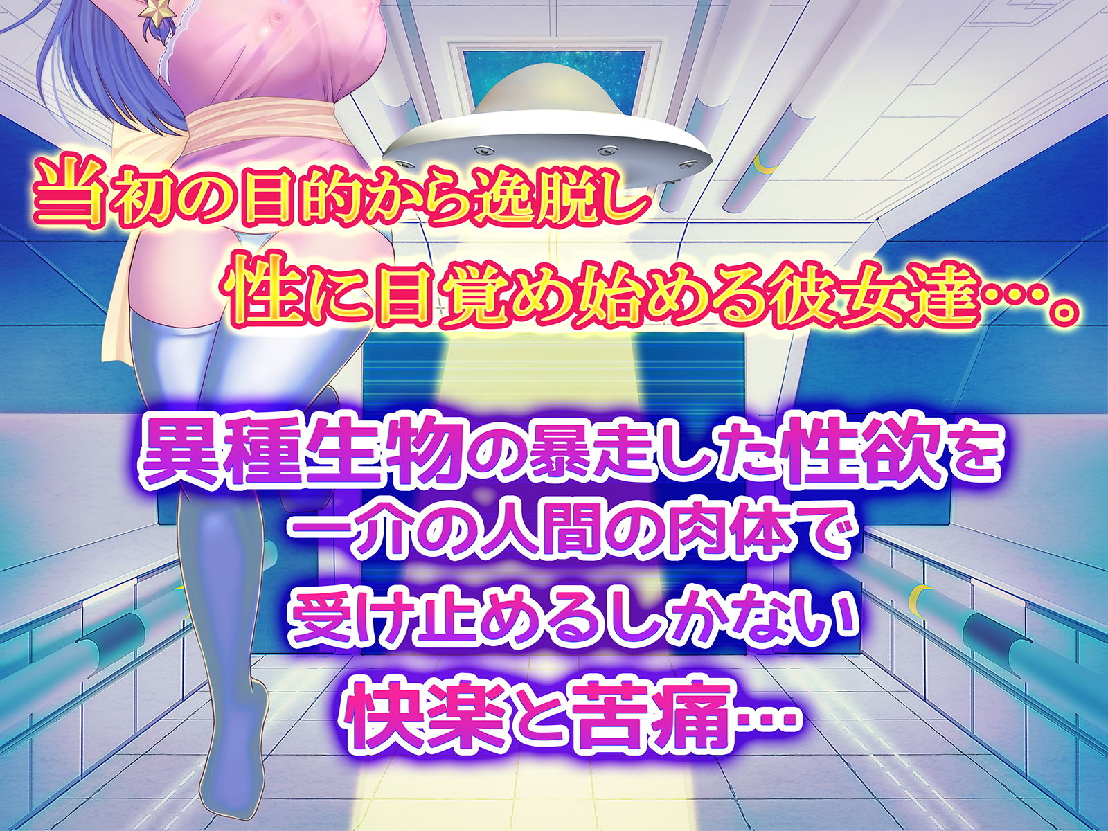 【進化系ASMR】ぎゃらくしぃ★さきゅばす〜宇宙人Xのドスケベ人体実験〜【ハイレゾ/バイノーラル】 サンプル3ページ目