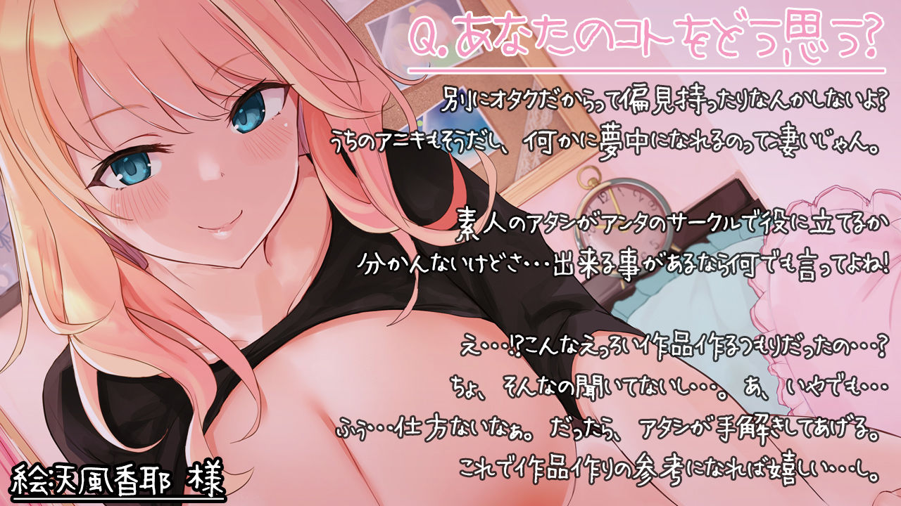 音で繋がる僕とギャル-同級生JKを音声サークルに誘ってみた サンプル2ページ目