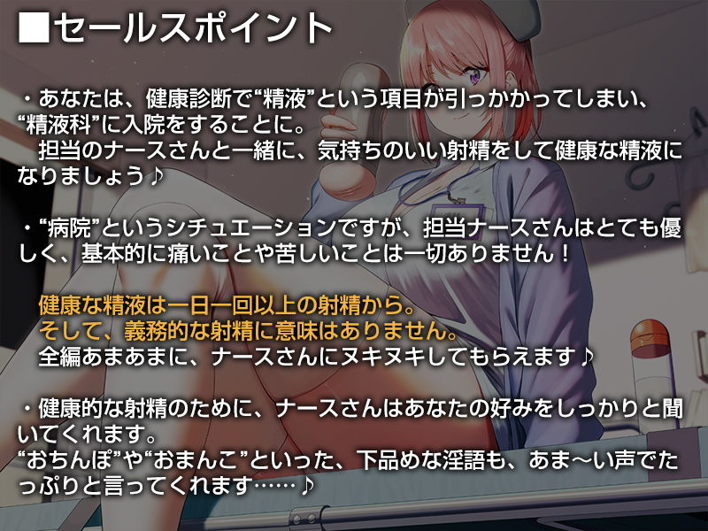あなたの精液をドロドロ健康ミルクにしてくれる精液科のナースさん【バイノーラル】 サンプル2ページ目