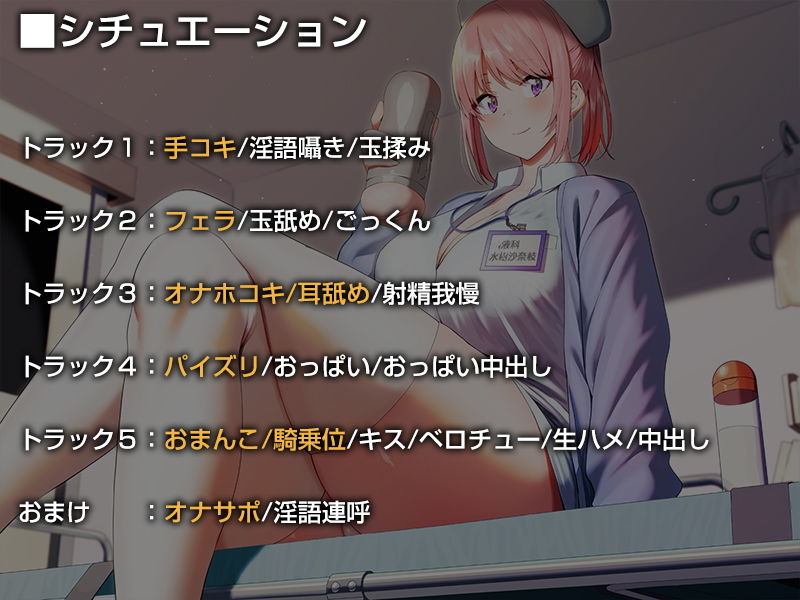 あなたの精液をドロドロ健康ミルクにしてくれる精液科のナースさん【バイノーラル】 サンプル3ページ目