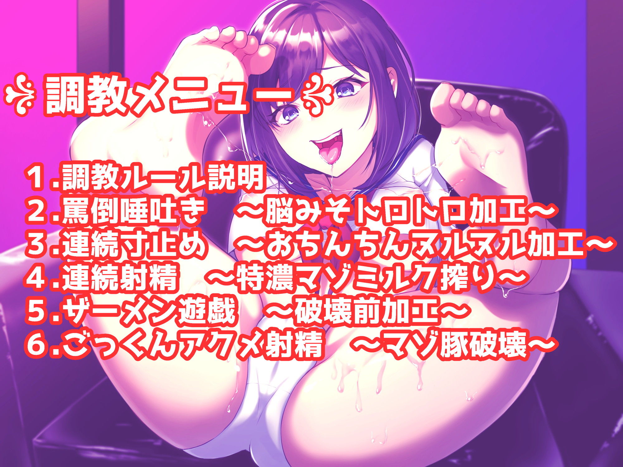 マゾ豚をぶっ壊す！ごっくんアクメ射精調教 〜唾飲み・精飲フルコース〜 サンプル2ページ目